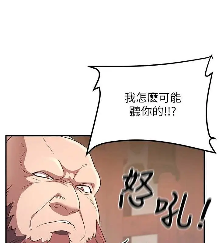漫画《炼欲:色魔再临》第5话第79张图