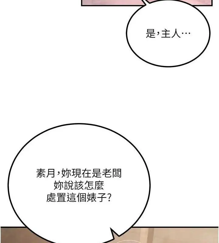 漫画《炼欲:色魔再临》第5话第8张图