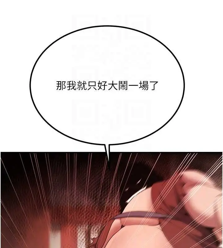 漫画《炼欲:色魔再临》第5话第89张图