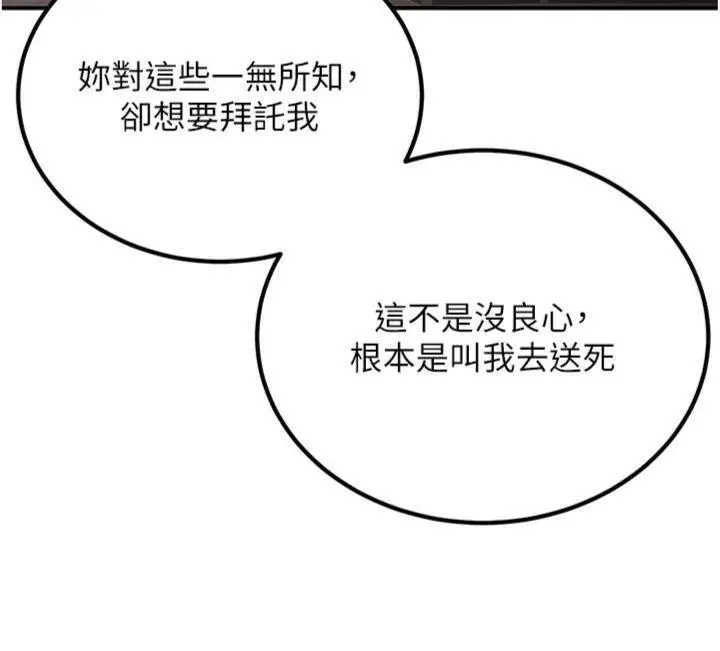 漫画《炼欲:色魔再临》第6话第102张图