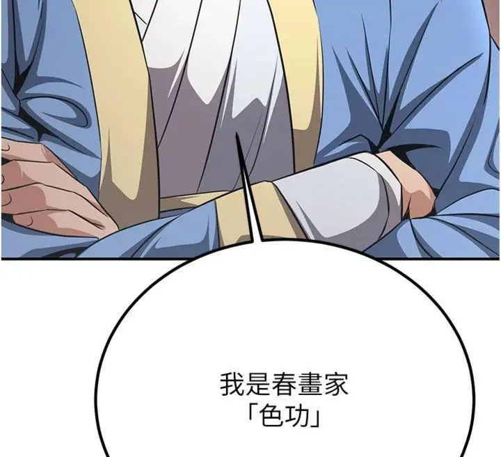 漫画《炼欲:色魔再临》第6话第12张图