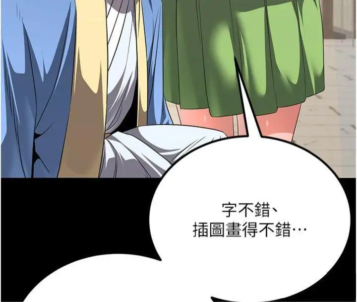 漫画《炼欲:色魔再临》第6话第121张图