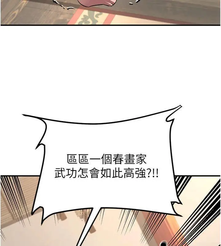 漫画《炼欲:色魔再临》第6话第15张图
