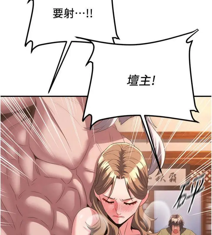 漫画《炼欲:色魔再临》第6话第151张图