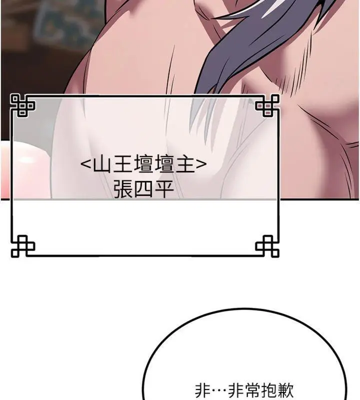 漫画《炼欲:色魔再临》第6话第157张图