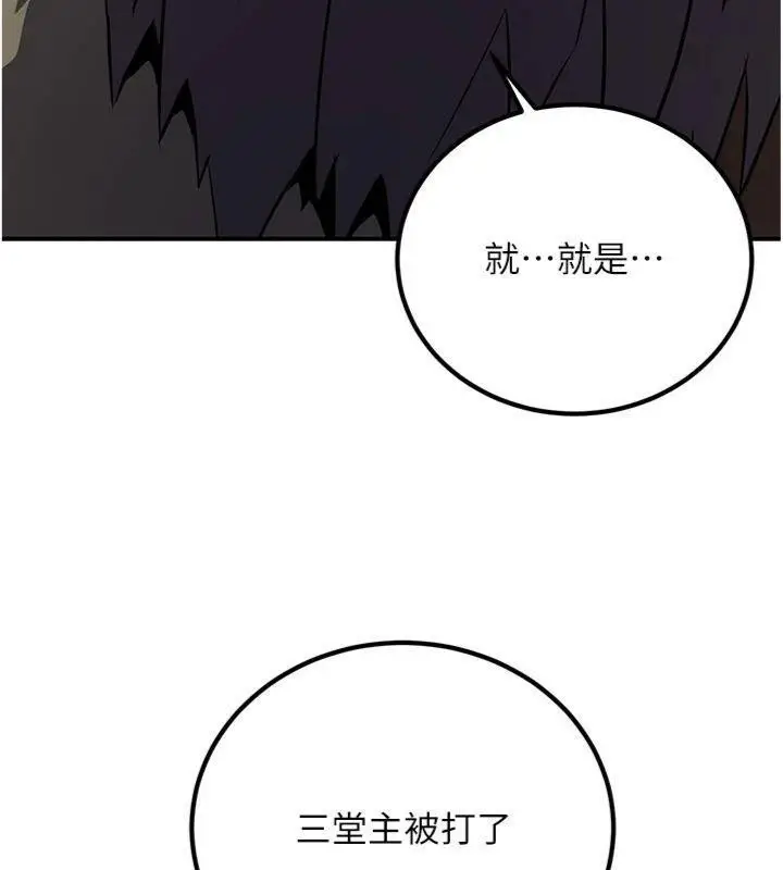 漫画《炼欲:色魔再临》第6话第171张图