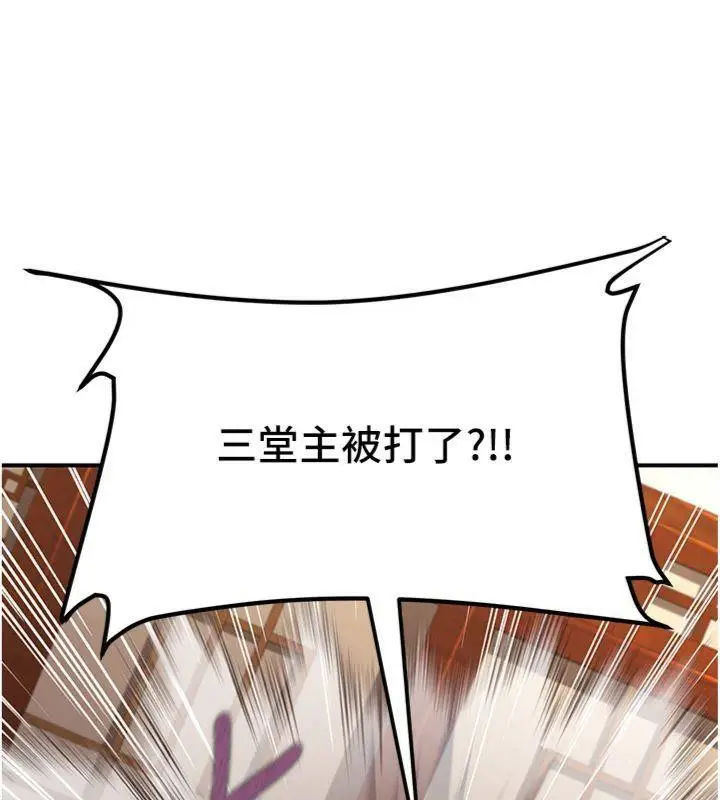 漫画《炼欲:色魔再临》第6话第175张图