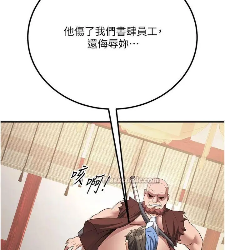 漫画《炼欲:色魔再临》第6话第28张图