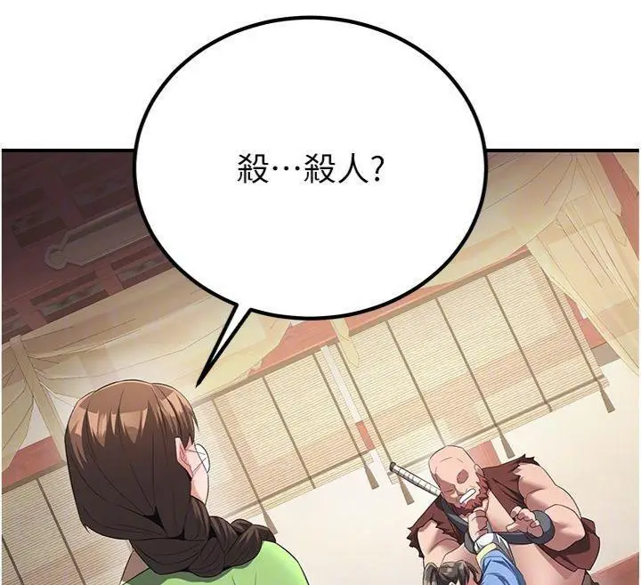 漫画《炼欲:色魔再临》第6话第37张图