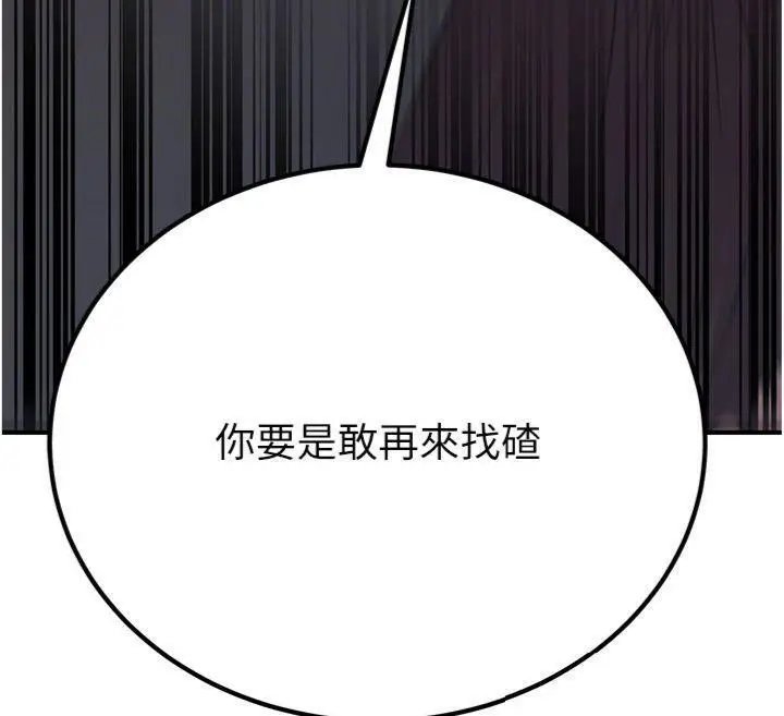 漫画《炼欲:色魔再临》第6话第51张图