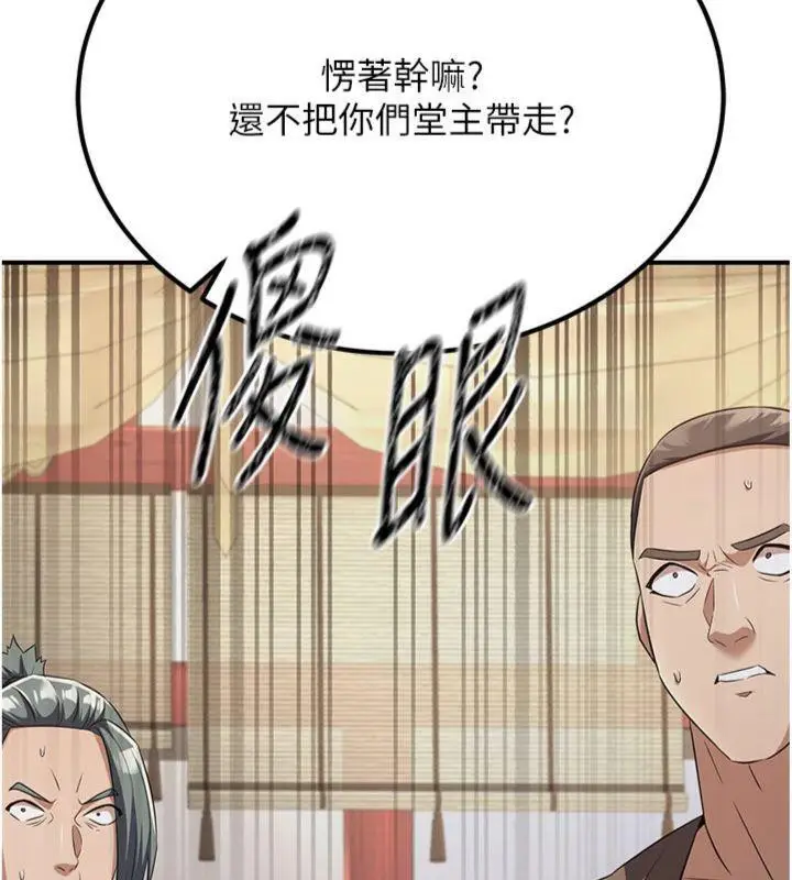 漫画《炼欲:色魔再临》第6话第59张图