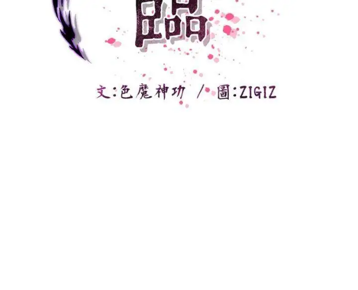 漫画《炼欲:色魔再临》第6话第75张图