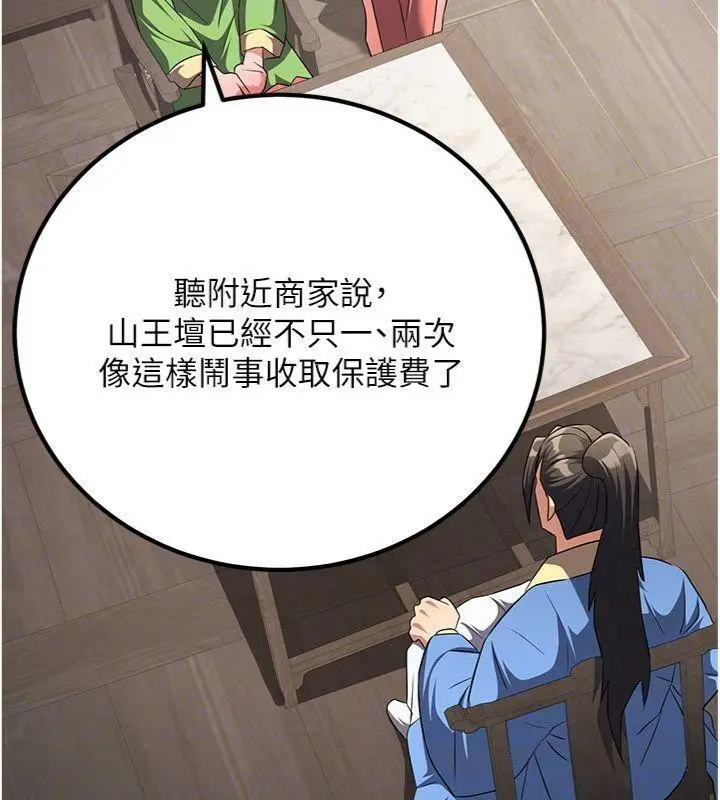 漫画《炼欲:色魔再临》第6话第80张图