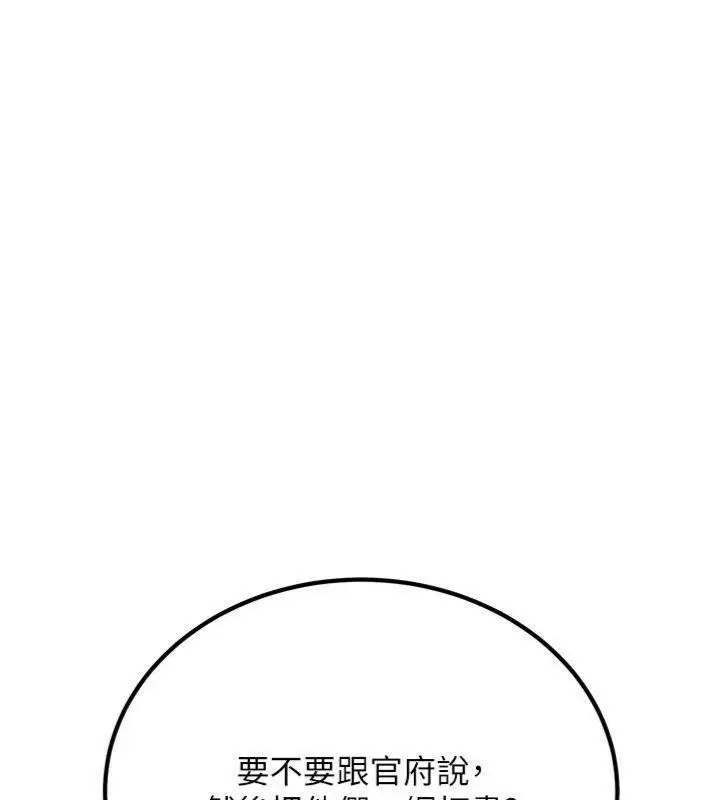 漫画《炼欲:色魔再临》第6话第82张图
