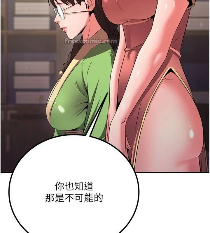 漫画《炼欲:色魔再临》第6话第84张图
