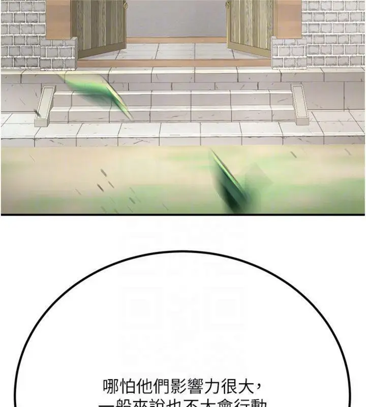 漫画《炼欲:色魔再临》第6话第88张图