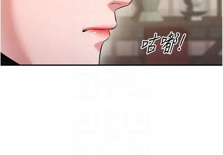 漫画《炼欲:色魔再临》第6话第90张图