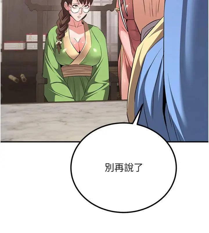 漫画《炼欲:色魔再临》第6话第92张图