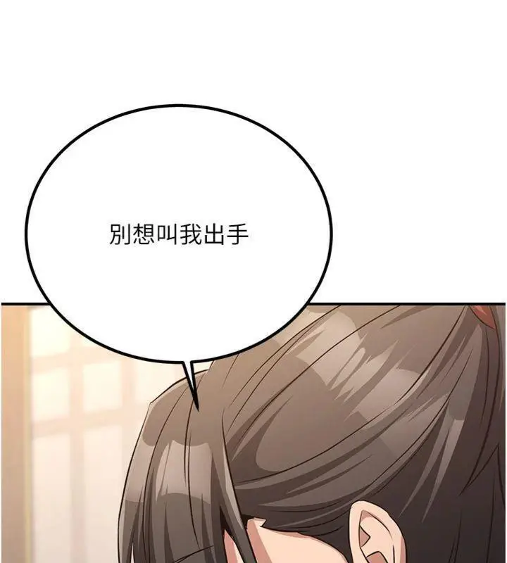漫画《炼欲:色魔再临》第6话第93张图