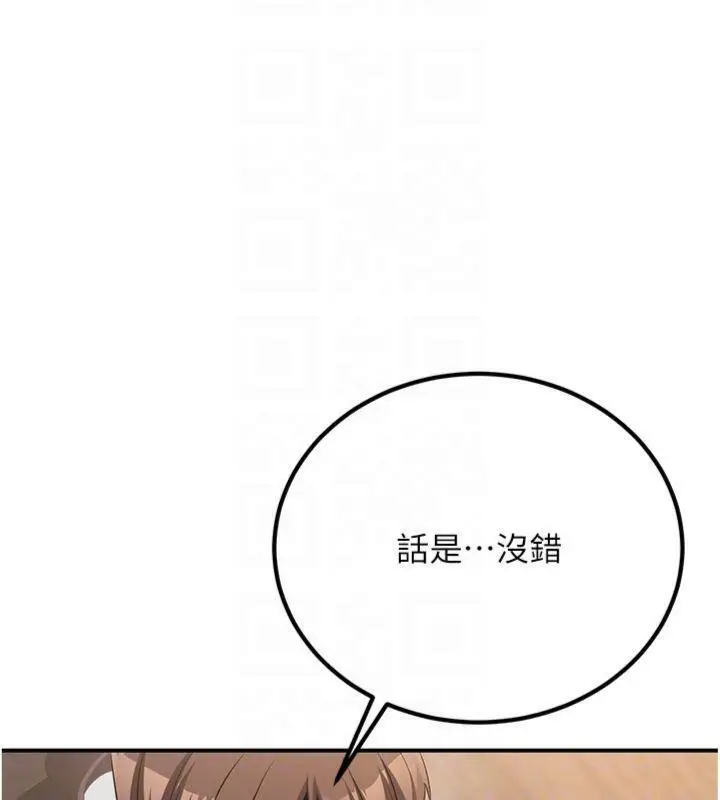 漫画《炼欲:色魔再临》第6话第96张图