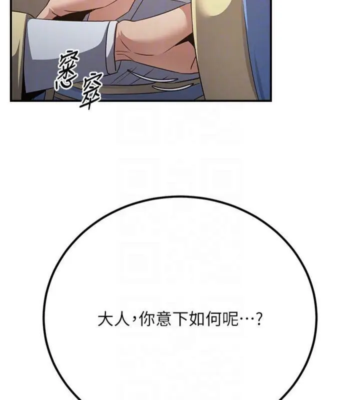 漫画《炼欲:色魔再临》第7话第102张图