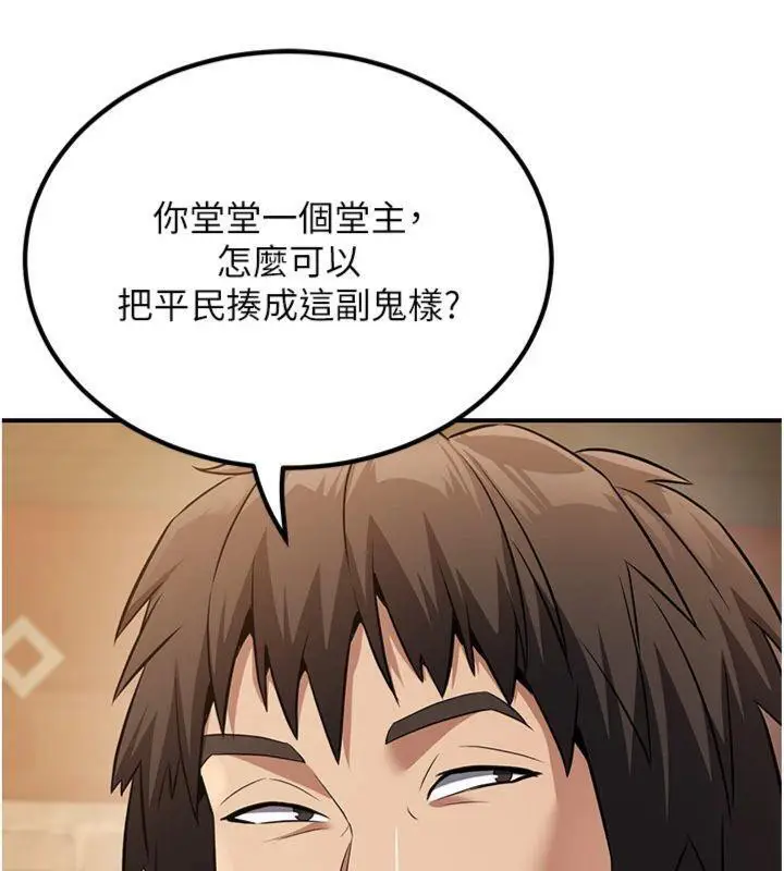 漫画《炼欲:色魔再临》第7话第110张图
