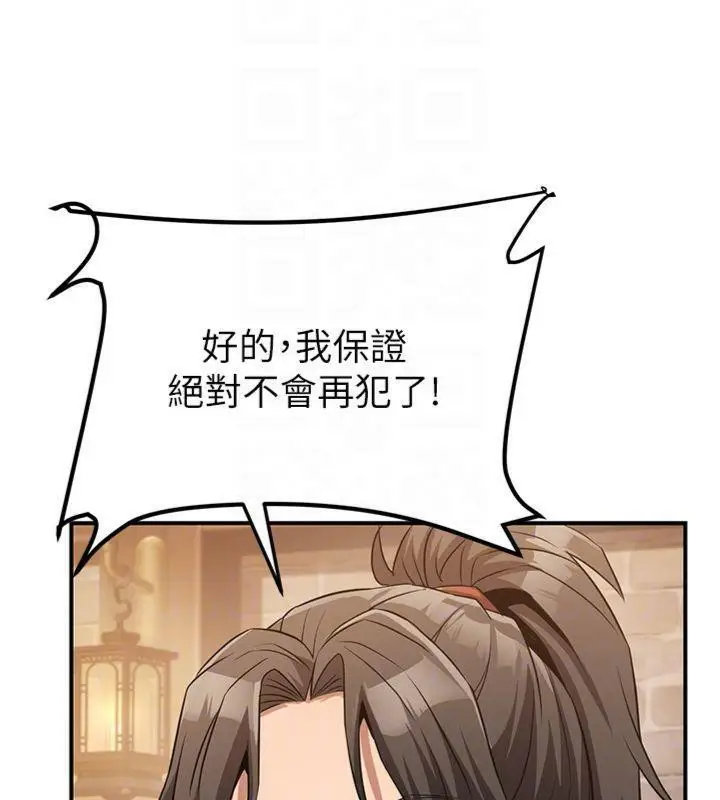 漫画《炼欲:色魔再临》第7话第116张图