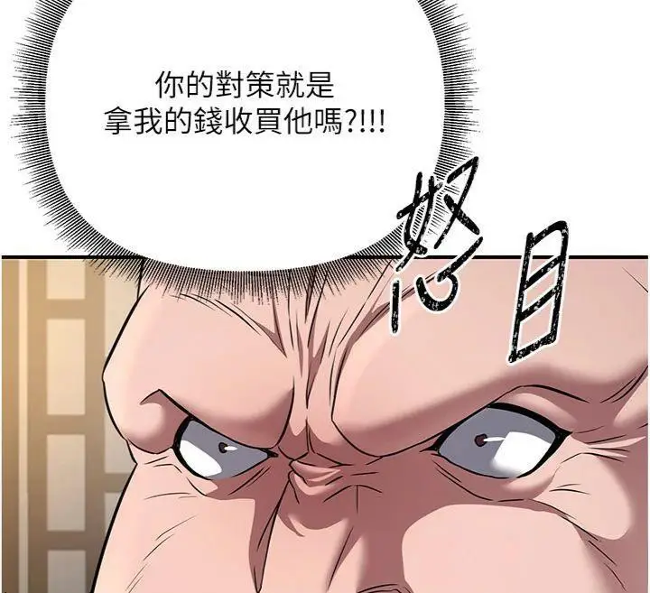 漫画《炼欲:色魔再临》第7话第121张图
