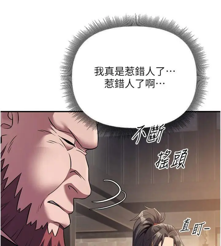 漫画《炼欲:色魔再临》第7话第123张图