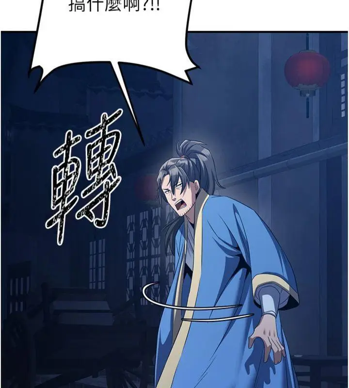 漫画《炼欲:色魔再临》第7话第138张图