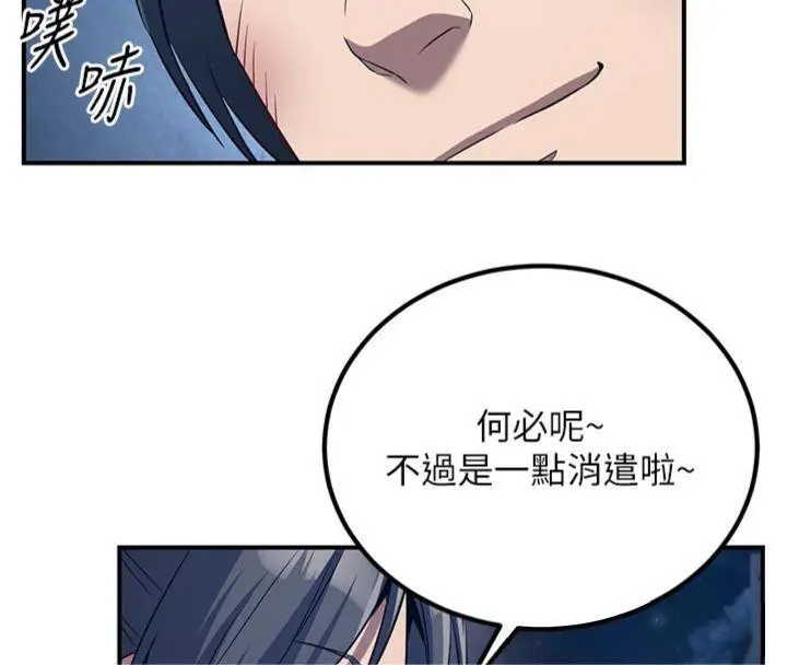 漫画《炼欲:色魔再临》第7话第141张图