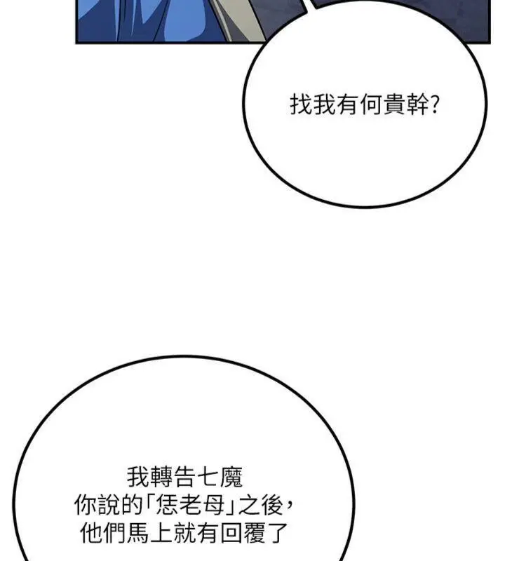 漫画《炼欲:色魔再临》第7话第143张图