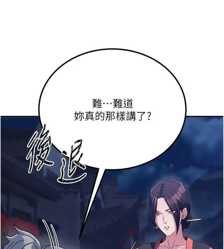 漫画《炼欲:色魔再临》第7话第148张图