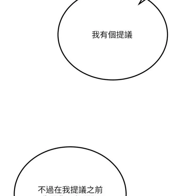 漫画《炼欲:色魔再临》第7话第17张图