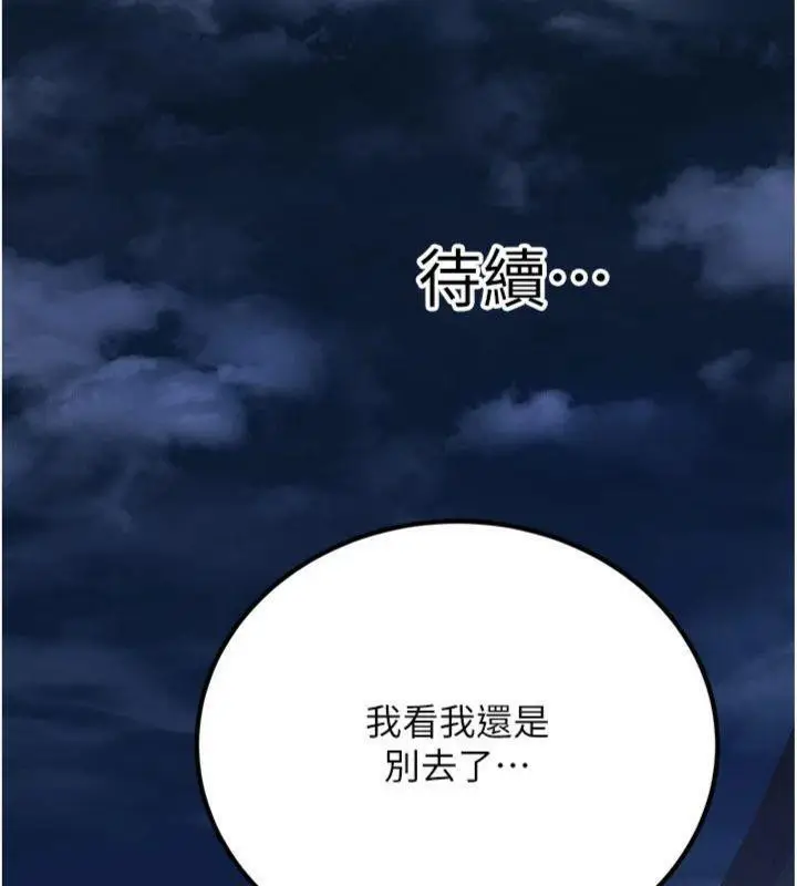 漫画《炼欲:色魔再临》第7话第170张图