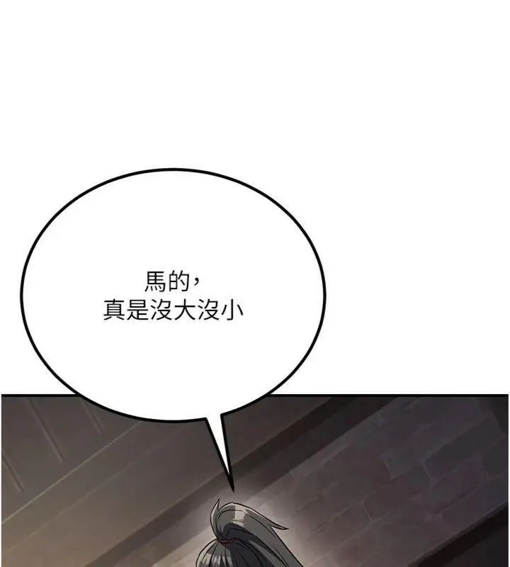 漫画《炼欲:色魔再临》第7话第29张图