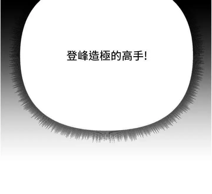 漫画《炼欲:色魔再临》第7话第47张图
