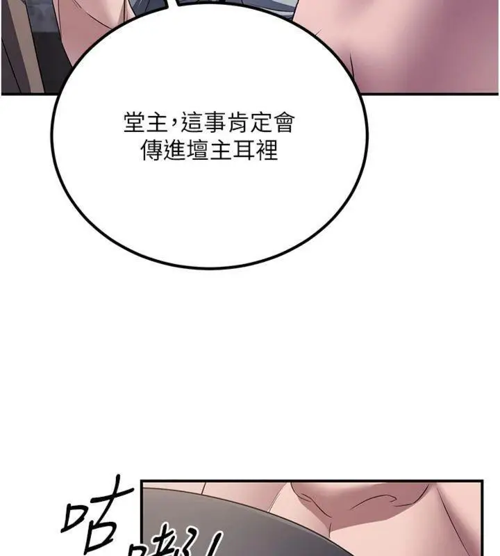 漫画《炼欲:色魔再临》第7话第5张图
