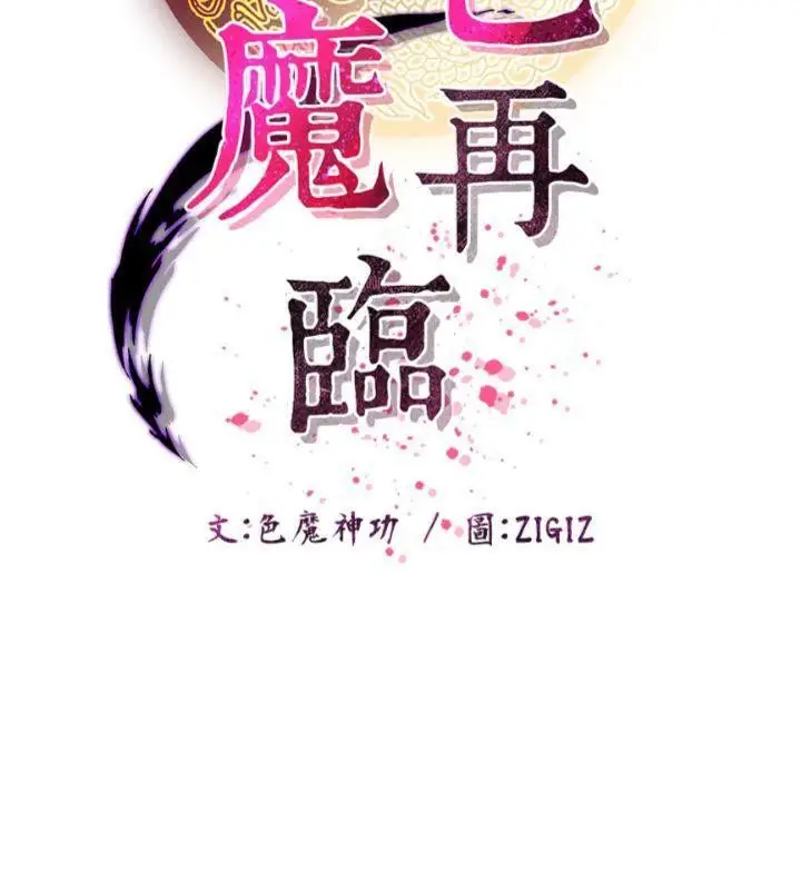 漫画《炼欲:色魔再临》第7话第50张图