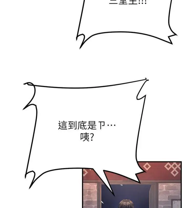 漫画《炼欲:色魔再临》第7话第53张图