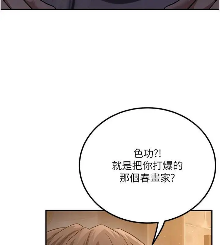 漫画《炼欲:色魔再临》第7话第64张图