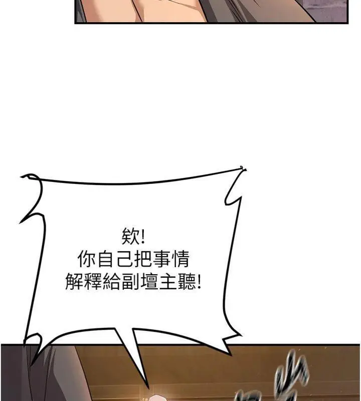 漫画《炼欲:色魔再临》第7话第66张图