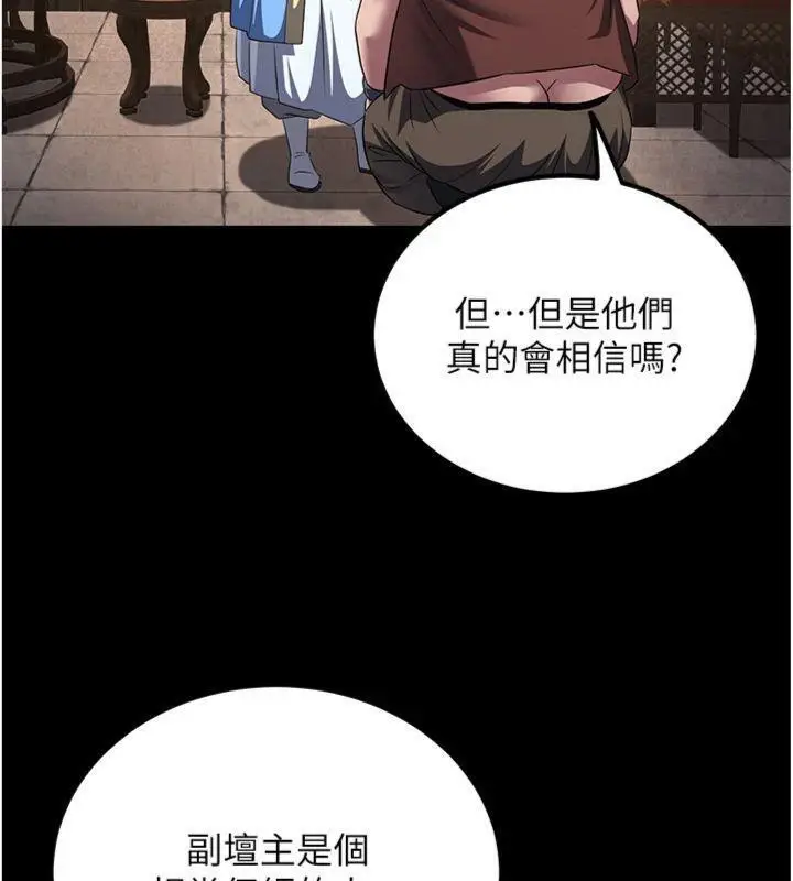漫画《炼欲:色魔再临》第7话第77张图