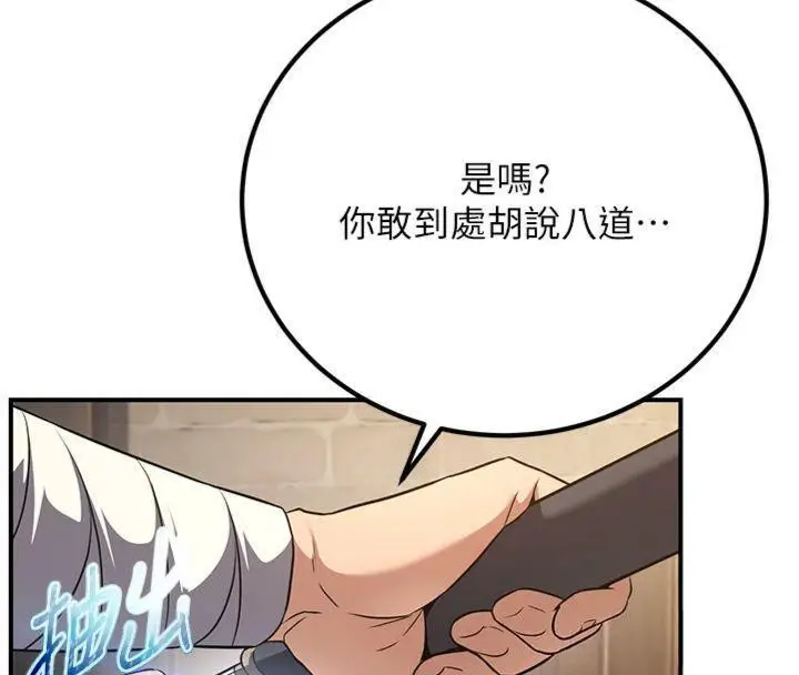 漫画《炼欲:色魔再临》第7话第87张图