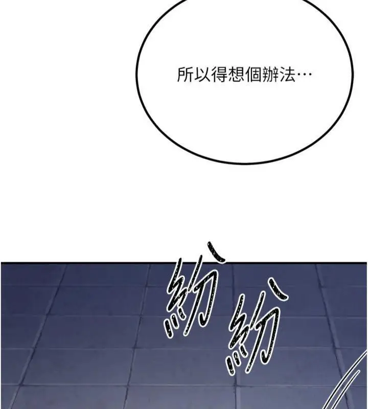 漫画《炼欲:色魔再临》第7话第9张图