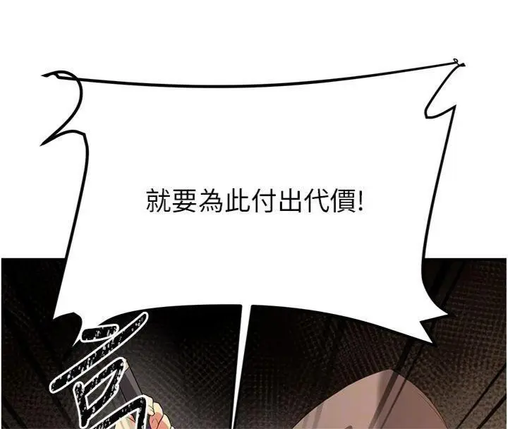 漫画《炼欲:色魔再临》第7话第91张图