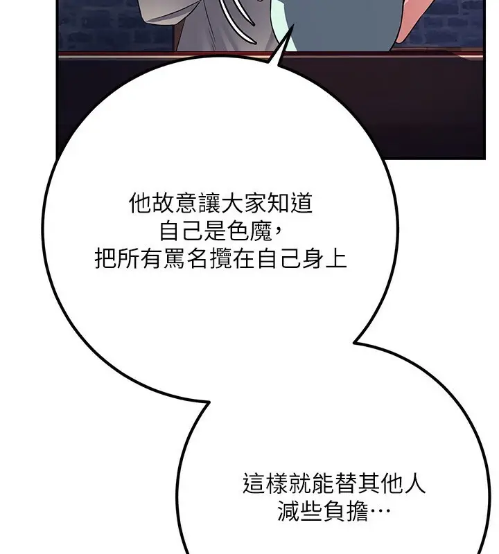 漫画《炼欲:色魔再临》第8话第101张图