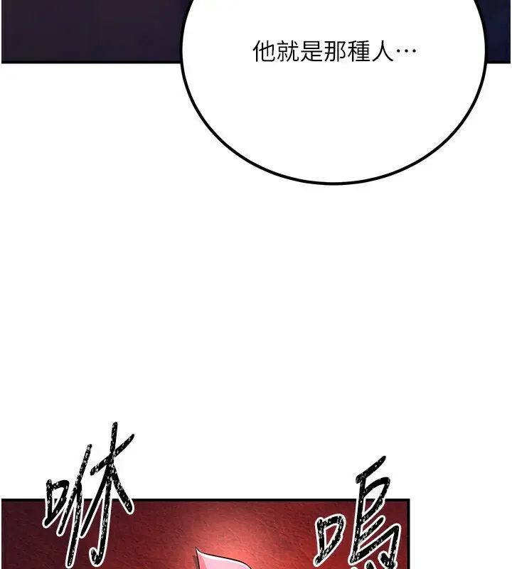 漫画《炼欲:色魔再临》第8话第108张图