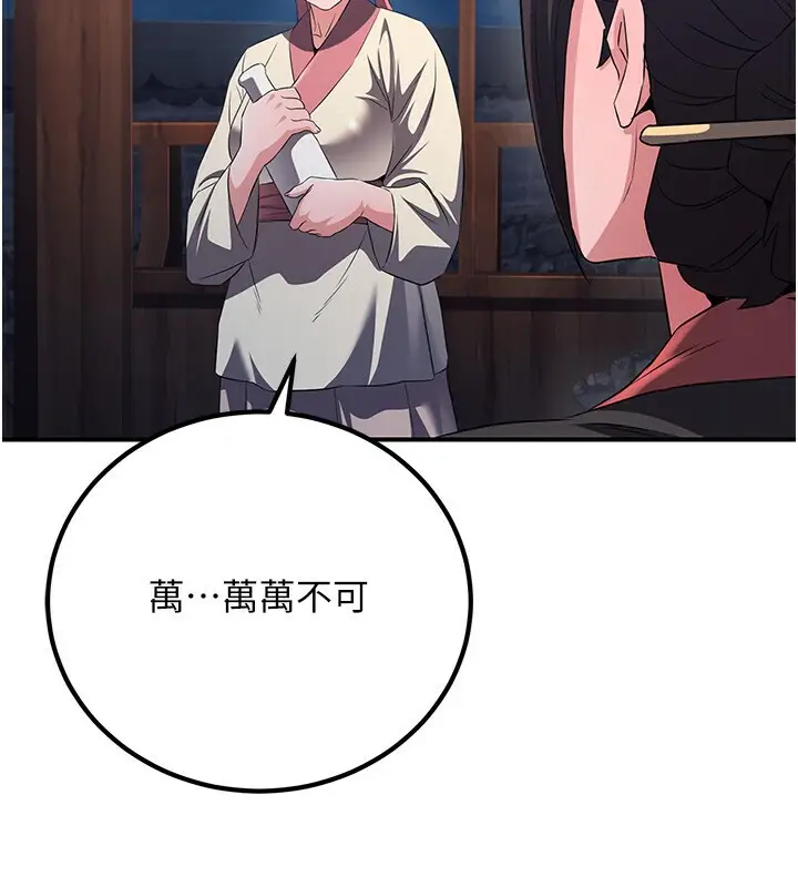 漫画《炼欲:色魔再临》第8话第114张图
