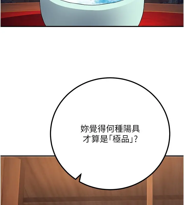 漫画《炼欲:色魔再临》第8话第121张图